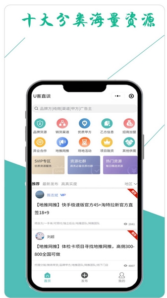 U客直谈app图片