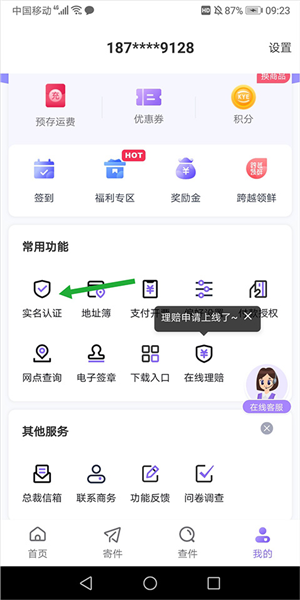 跨越速运app怎么实名认证