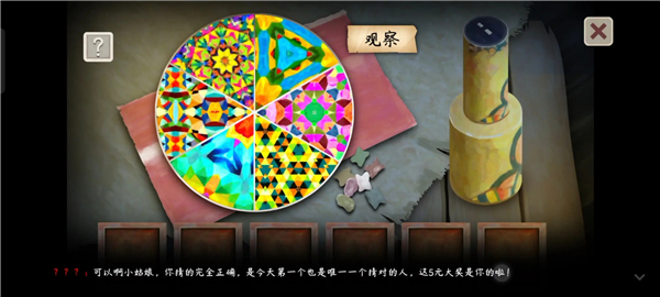 章节攻略配图24