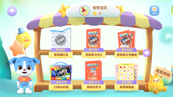 帮帮识字软件截图4