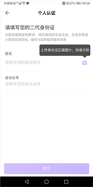 跨越速运app怎么实名认证