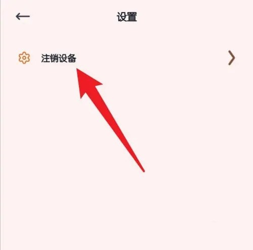 番茄空间怎么注销图片2