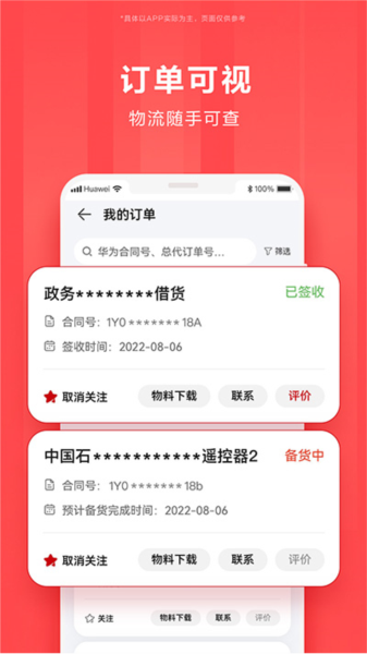 华为亿企飞app图片