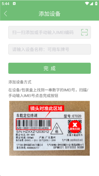 设备添加攻略配图1