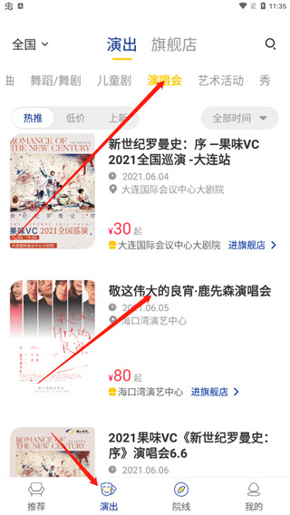 保利票务使用教程图片2