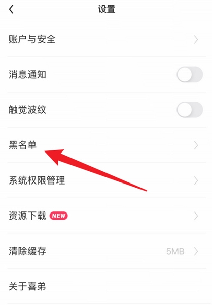 喜弟app黑名单查询教程图片2