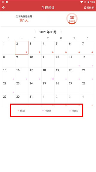 中华万年历app怎么设置生理期图片3
