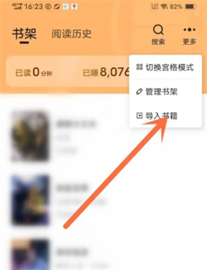 怎么添加本地小说配图2