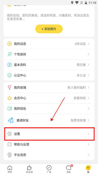 伊对app怎么注销