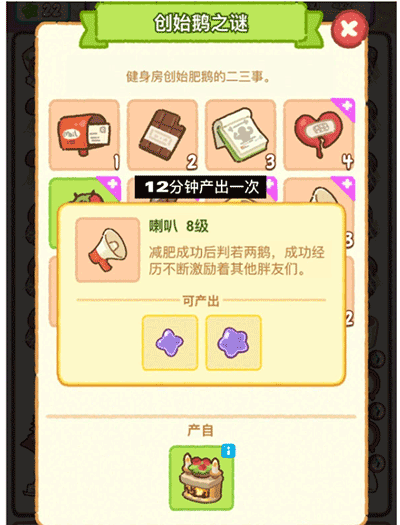 创始鹅之谜攻略配图4