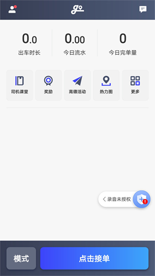 大众出行约车司机端app宣传图