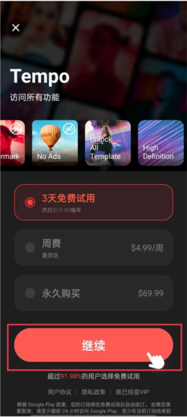 Tempo使用教程图片3