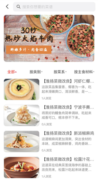 东方美食app使用说明