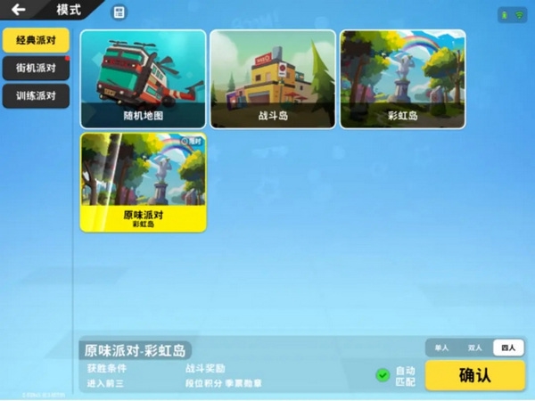 香肠派对经典模式玩法介绍图片1