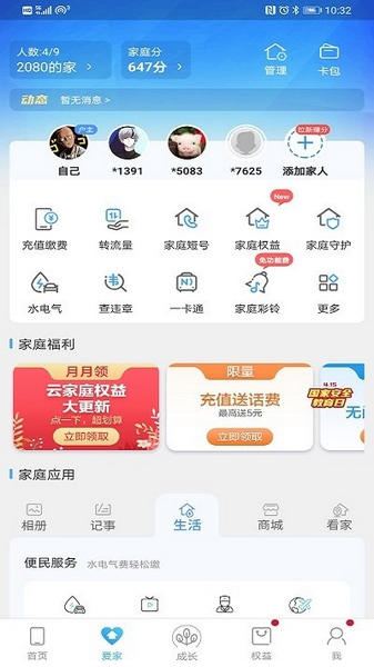 江西移动软件截图2