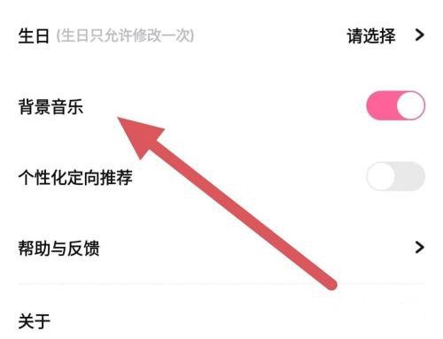 潮玩家app背景音乐设置教程图片3