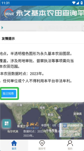 农田查询服务指南配图4
