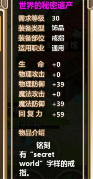 装备所需材料攻略配图6