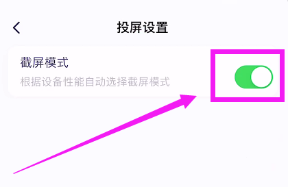 雨燕投屏app自动截屏设置教程图片3