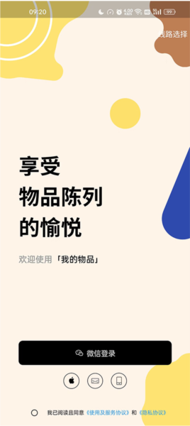 我的物品使用教程图片1