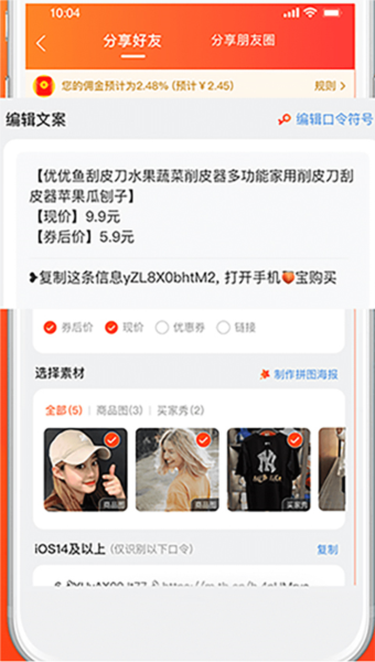 赚取佣金教程配图1