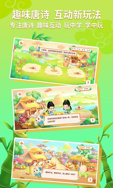 玄机兔点唐诗图片