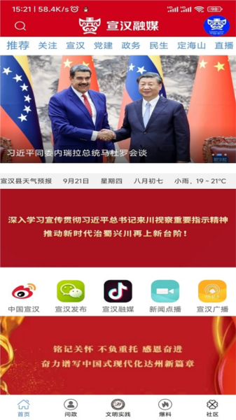 宣汉融媒体app最新版本安卓版宣传图