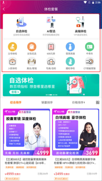 如何预约体检挂号配图2