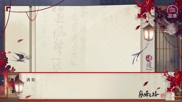 巅峰之路橙光破解版金手指最新版宣传图