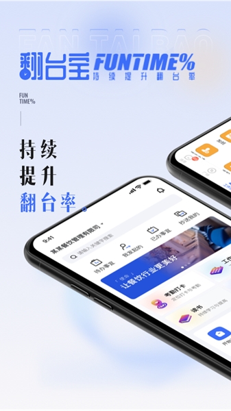 翻台宝app宣传图