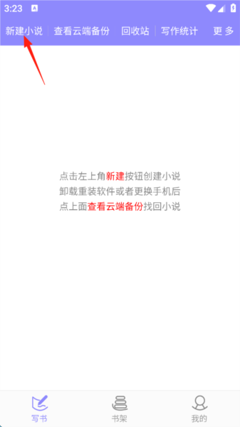 发布小说教程配图1