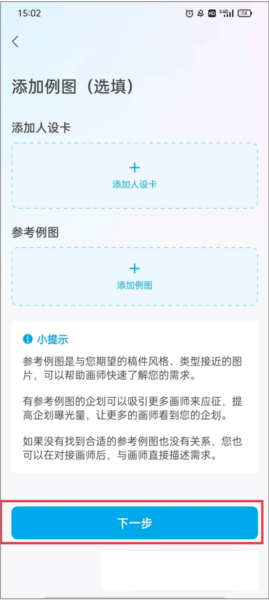 米画师APP怎么搜索并邀请画师图片6