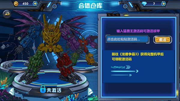 机甲合体方法配图4