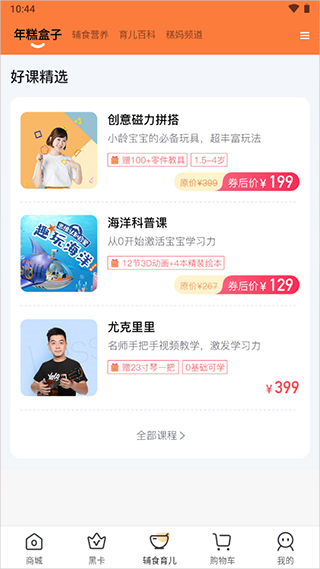 年糕妈妈app使用教程