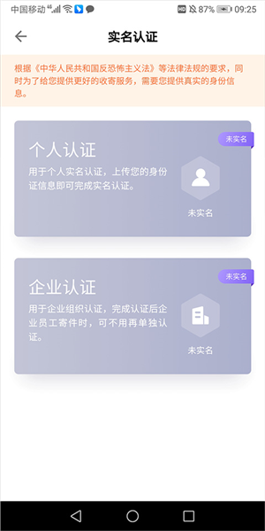 跨越速运app怎么实名认证