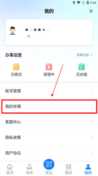 运证通如何添加车辆截图1