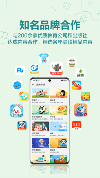 华为教育中心app宣传图