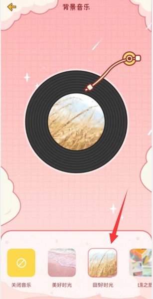 心动日常APP背景音乐修改教程图片4