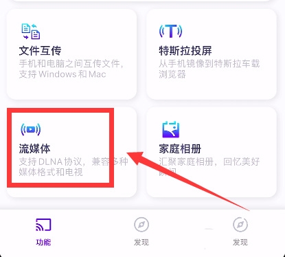 雨燕投屏流媒体文件投屏教程图片1