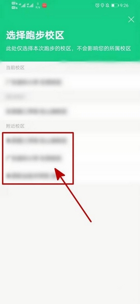 运动世界校园app切换校区流程图片2