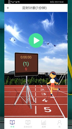 培林跳绳app图片