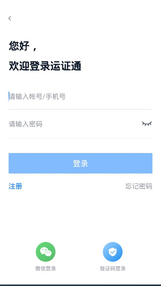 运证通app怎么注册截图2