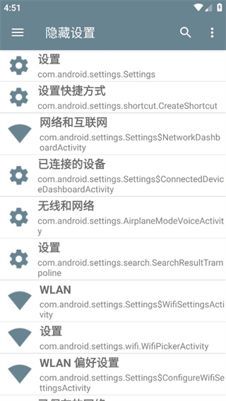 隐藏设置软件图片2