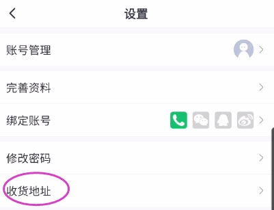 score收货地址添加教程图片 3