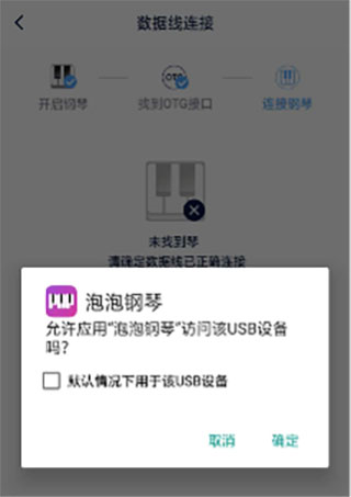 泡泡钢琴app怎么连接钢琴