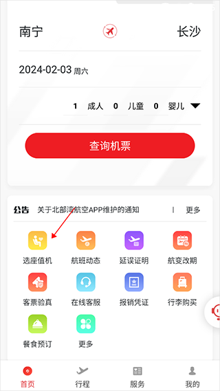 值机选座方式简介配图1