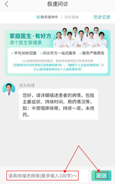 在线问诊教程配图3