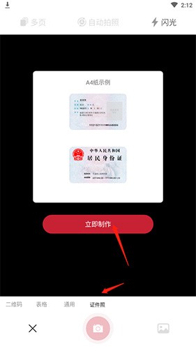 怎么扫描身份证配图2
