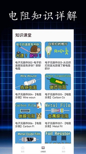 电阻计算器图片2