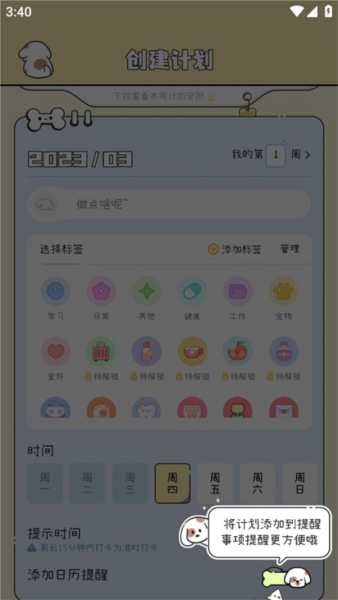 口袋周计划使用说明图片3